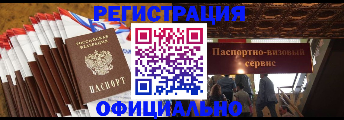 прописка гарантия в Новозыбкове