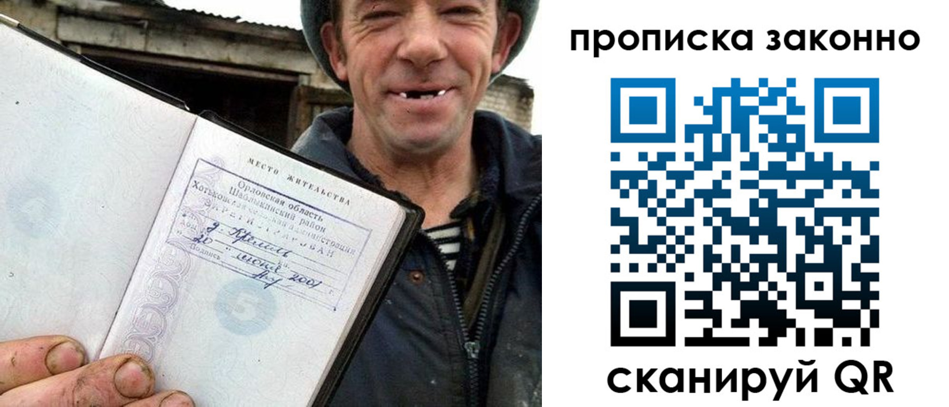 прописка гарантия в Новозыбкове