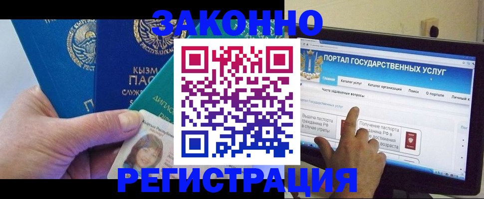 временная регистрация госуслуги в Новозыбкове