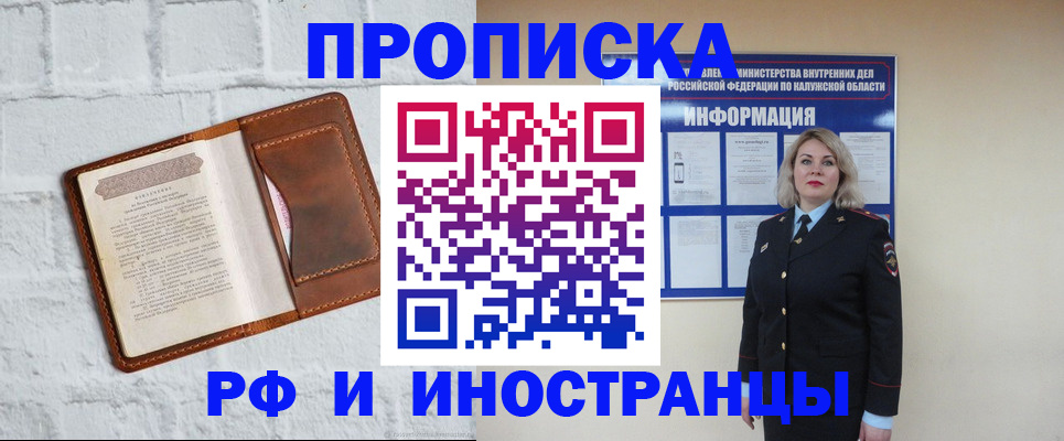 прописка регистрация в Новозыбкове