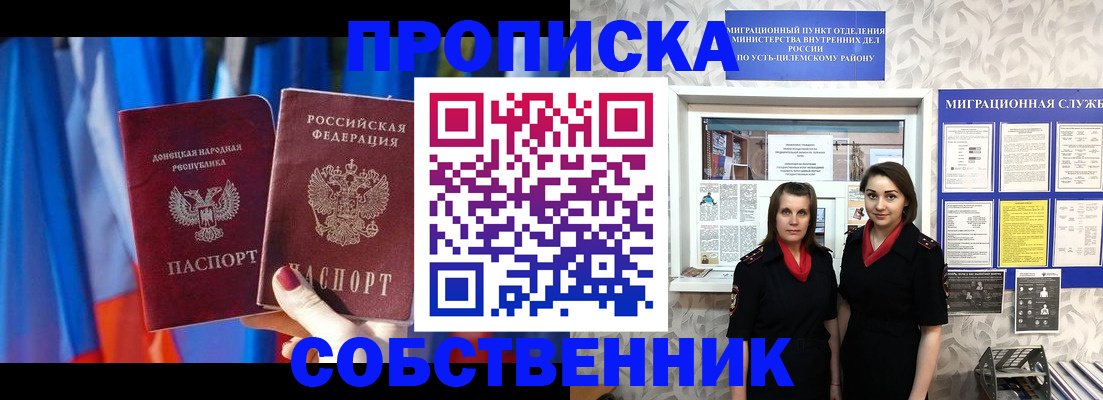 прописка для работы в Новозыбкове